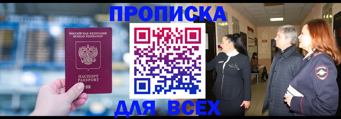 временная регистрация законно в Железноводске